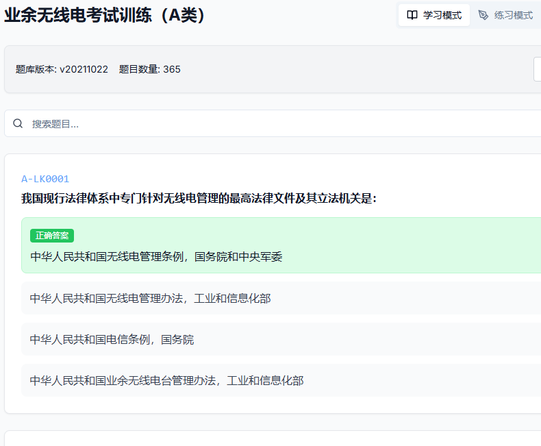 中国业余无线电台操作技术能力验证考试题库阅读练习器